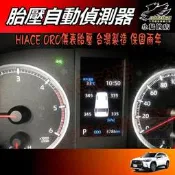 【小鳥的店】2019-25 海力士 HIACE GRANVIA ORO 儀表胎壓 低壓警告 四輪胎壓 KPA 配件改裝