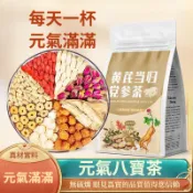 黃芪當歸黨蔘茶 元氣八寶茶 黃芪 當歸 黨參 桂圓 紅棗 枸杞茶 玫瑰 菊花茶 組合花茶 獨立包裝 泡水喝 三角包