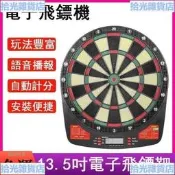電子飛鏢機 飛鏢靶 飛鏢盤 鳳凰機 13.5吋電子飛鏢靶 家庭入門電子塑料飛鏢靶32種遊戲自動計分5871