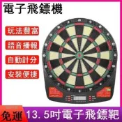 【可開發票】電子飛鏢機 飛鏢靶 飛鏢盤 鳳凰機 13.5吋電子飛鏢靶 家庭入門電子塑料飛鏢靶32種遊戲自動計分  露