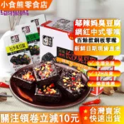 隔日到貨🔥 長沙臭豆腐 鄔辣媽 臭豆腐 魚豆腐 豆腐乾 20g/包 臭豆腐盒裝更划算 休闲零食 辦公零食 宿舍聚會