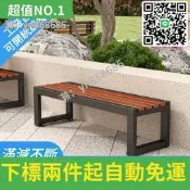 特賣直銷✅公園椅戶外長椅室外防腐實木長條凳廣場籃球場庭院休閑塑木長椅子