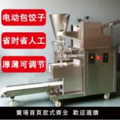 洋洋優品 【台灣公司 可開發票】餃子機商用全自動成型機小型彷手工包餃子新型神器餛飩食堂工廠