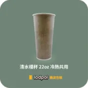 【lodpol】清水模杯 22oz 冷熱共用 咖啡紙杯 石頭杯 散裝出貨 台灣製 原創設計(此商品不含杯蓋)