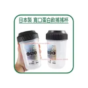 (店+)【inomata】日本製 Inomata 寬口／刻度 蛋白飲搖搖杯400ml 乳清蛋白 運動健身 高蛋白 蛋白粉 攪拌