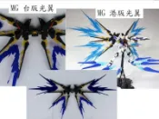[光翼套餐 RG 命運+MG 攻擊自由]STRIKE FREEDOM 攻擊自由 光之翼 光翼 + 命運光翼