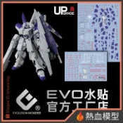 [熱血模型] EVO 水貼 PB-MG-75 1/100 MG Hi-ν鋼彈 HWS擴展 海牛 Ver.Ka