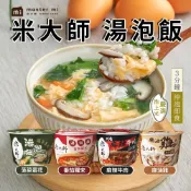 【即食方便】【米大師】湯泡飯-菠菜蛋花/蕃茄羅宋/麻油雞/麻辣牛肉(沖泡｜常溫｜沖泡粥｜調理｜露營登山｜泡麵)