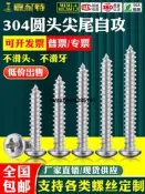 現貨304不鏽鋼十字圓頭自攻牙螺絲M1M1.2M1.4M1.5M1.7盤頭微型小螺釘