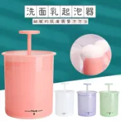 （缺色隨機出）洗面乳起泡器 擠壓式起泡杯 適用洗面乳/沐浴乳起泡沫杯 搖搖洗臉起泡器 泡泡器