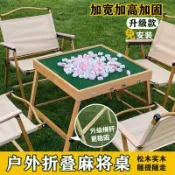 柳岸小舖 【實木摺疊】麻將桌 麻雀桌 露營麻將 戶外麻將 旅行麻將 便攜麻將 迷你麻將 宿舍麻將 手搓麻將 家用摺疊桌 輕巧收納不佔空間