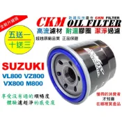 【CKM】鈴木 SUZUKI VL800 VZ800 VX800 M800 大型重型機車 機油濾芯 機油芯 KN-138