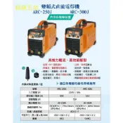 *超級五金*台灣亞弧 變頻式直流 電焊機 ARC-250J  一級棒