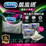 〈超持久〉杜蕾斯Durex 飆風碼保險套衛生套3入 持久保險套 麻藥保險套