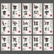 5*8公分灑金水紋 新年節日祝福語貼紙 古風書法文字貼紙 新中式 國風 喜慶 金羊迎春貼紙 春節貼紙 烘焙禮物禮盒封口貼