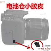 免運 臺灣出貨🛒 適用於佳能5D2 5D3 6D 600D 550D 60D 70D 5D4電池蓋旁倉皮塞小皮堵膠皮
