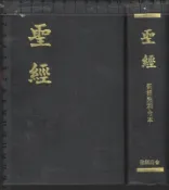 佰俐 Q《聖經 新標點和合本》聖經公會 9622932347