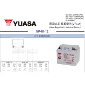 台灣製造Yuasa湯淺電池大廠NP40-12B用於ups不斷電系統/深循環電池，40ah電動車電池，釣魚電池，戶外照明