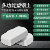 滿天星百貨 泥鐵膠ab膠修補強力鐵泥塑型膠油箱高硬度萬能金屬焊接修復塑鋼土