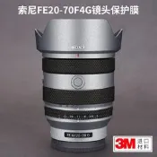 [樂營]美本堂適用於索尼2070貼膜Sony FE 20-70 F4G鏡頭保護貼紙銀色3M