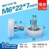 《五金大全》6*22*7 DR22帶螺桿M6抽屜冰箱打印機收銀機平面包膠包塑滑輪軸承