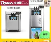 [廠商]臺式三色182L霜淇淋機 霜淇淋製造機 冰淇淋機另有冰品飲料機器