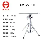 【台北益昌】KSF 國勝豐 升降機 輕便可摺疊手提升降機 CM-270H1 台灣製專利電動遙控升降機 揚升高2.6公尺