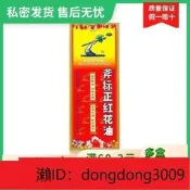 【香港直銷】35ML】斧標斧標正紅花油35ML