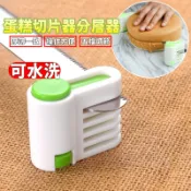 【台灣現貨】一組兩入蛋糕切片器 蛋糕分層器 蛋糕分片器 蛋糕分割 吐司切片 分層 分切器 麵包蛋糕分割 分層器 麵包