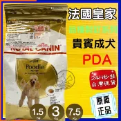 ✪四寶的店✪法國皇家ROYAL CANIN《 PDA 貴賓犬》 紅貴賓 專用成犬飼料 1.5kg 賣場