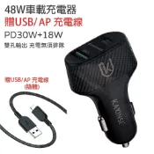 48W快充 車用充電器+雙孔USB/ AP車充 充電器 點菸器轉接頭