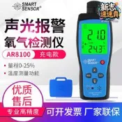 希瑪氧氣檢測儀AR8100空氣含氧量濃度計便攜式測氧氣測試儀報警器