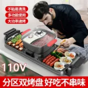臺灣出貨🚚跨境110V火鍋燒烤兩用鍋 家用 燒烤爐涮烤鍋 烤肉烤魚盤 不粘烤盤 烤肉盤 烤爐 