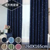 巴芙洛家居生活館 窗簾 多種規格 滿天星 星星 穿桿拉摺遮光窗簾 落地窗簾 半腰窗簾 訂製窗簾 客製化 寬130*高165cm(2片) 寬100*高130cm