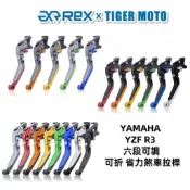 【老虎摩托】Rex 雷克斯 山葉 YAMAHA YZF R3 煞車 離合器 拉桿 煞車拉桿 拉桿 現貨 秒出 可折拉桿