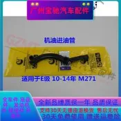 現貨適用於奔馳E級W212機油格座E200水管E260機油散熱器水管M271水管