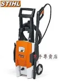 老池工具 德國原裝 STIHL 無刷馬達 耐用度高 高壓清洗機 高壓洗車機 高壓噴水機 RE-98 RE98