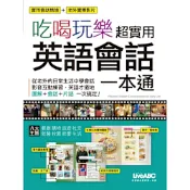 吃喝玩樂超實用英語會話一本通_Readmoo 讀墨電子書