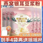【買四送一】隆嘉盛燕窩銀耳豆漿粉 無糖豆漿粉 0添加 香甜軟糯 燕窩銀耳豆漿粉 無糖營養早餐代餐粉 口感醇厚 沖泡豆漿粉