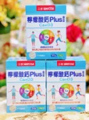 臻愛健康生活館 三多檸檬酸鈣plus膜衣錠(80錠/盒)