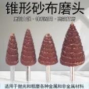 Happy小鋪🔥【工具】砂布輪砂紙磨頭帶柄百葉輪打磨拋光輪韆葉輪塔圓錐形圓形小型沙輪 GHEY
