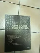 Visual Basic2010資料庫程式設計暨進銷存系統實作（1光碟）2011年初版