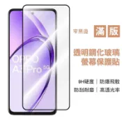 9H滿版亮面玻璃貼 OPPO A7 Pro Max A6X A6s A5 Pro A3X 保護貼 鋼化玻璃貼 熒幕保護貼