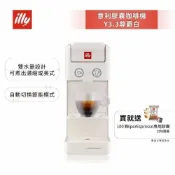 簡單生活館 加碼送好禮【illy】意利 膠囊咖啡機 Y3.3 尊爵白 (韓國IG爆紅全球熱賣款)