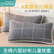 協貿國際日用品生活9館 純棉枕套六層紗布兒童枕頭套30x50全棉40x60乳膠枕芯內膽套男夏季