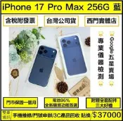 iPhone 17 Pro max 256g 藍 電池96% 有盒裝有配件