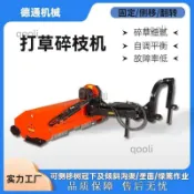 限時下殺 新款液壓翻轉側移割草機農用一體打草機路肩斜坡雜草除草機碎枝機-詢運費