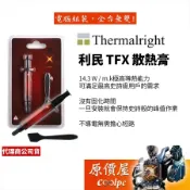 Thermalright利民 TFX 導熱膏/2公克/導熱係數14.3 W/mK/散熱膏/原價屋