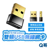Cudy WU650 / AC650 迷你雙頻 USB 無線網卡 wifi分享器 wifi接收器 網卡 無線 RV058