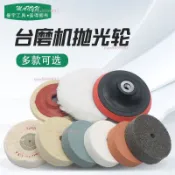【桃園發貨】臺磨機 專用拋光布輪纖維輪 羊毛球羊毛輪拋光盤 打磨拋光配件